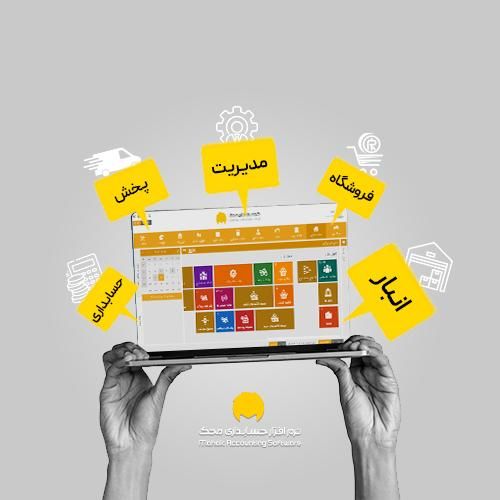 نرم افزار حسابداری محک برای موبایل فروشی|خدمات مالی، حسابداری، بیمه|مشهد, کوی راد|دیوار