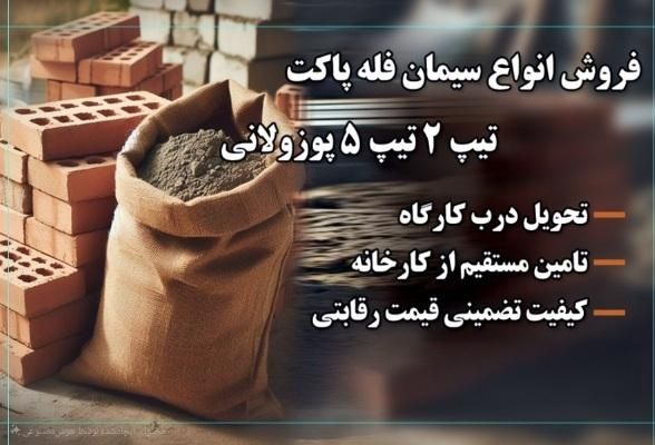 سیمان پاکتی و فله|مصالح و تجهیزات ساختمان|تهران, دروس|دیوار