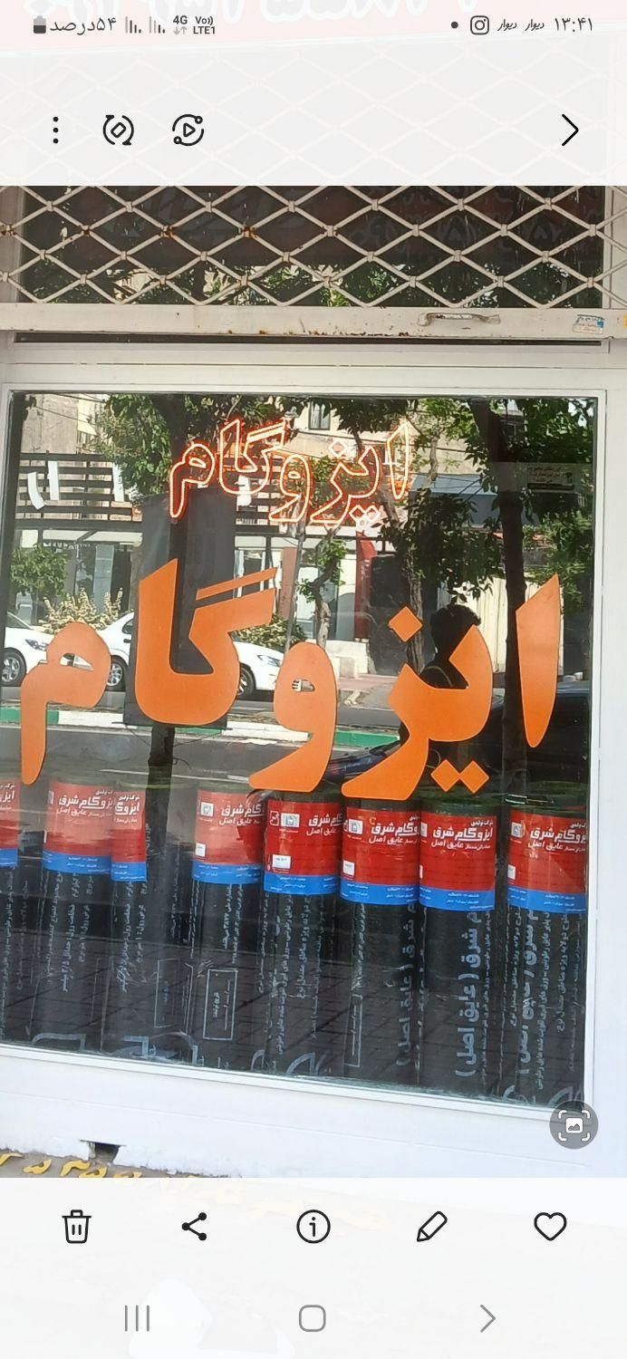 مرکز پخش ونصب ایزوگام با چک|خدمات پیشه و مهارت|کرج, گلشهر|دیوار