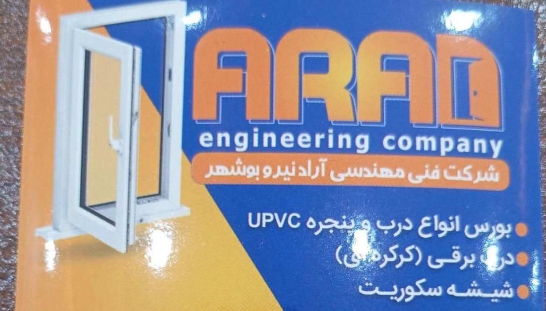 نصب درب کرکره ای برقی|خدمات پیشه و مهارت|بندر گناوه, |دیوار