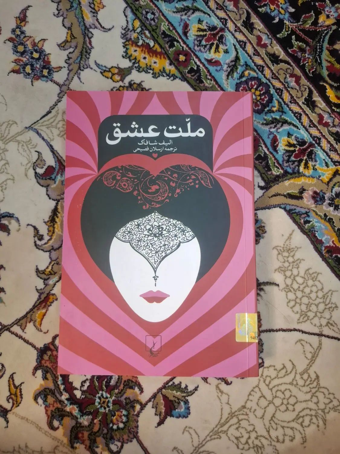 کتاب ملت عشق|کتاب و مجله آموزشی|تهران, شارق|دیوار