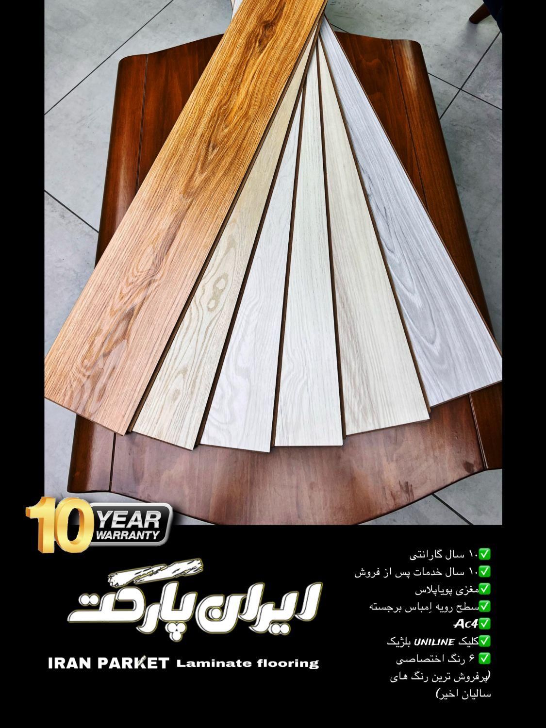 مرکز پخش پارکت و کاغذ دیواری ( عمده و خرده )|خدمات پیشه و مهارت|ارومیه, |دیوار