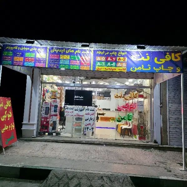 استخدام همکار خانم آشنا به امور کافینت در هشتگرد|استخدام رایانه و فناوری اطلاعات|هشتگرد, شهرک بعثت|دیوار