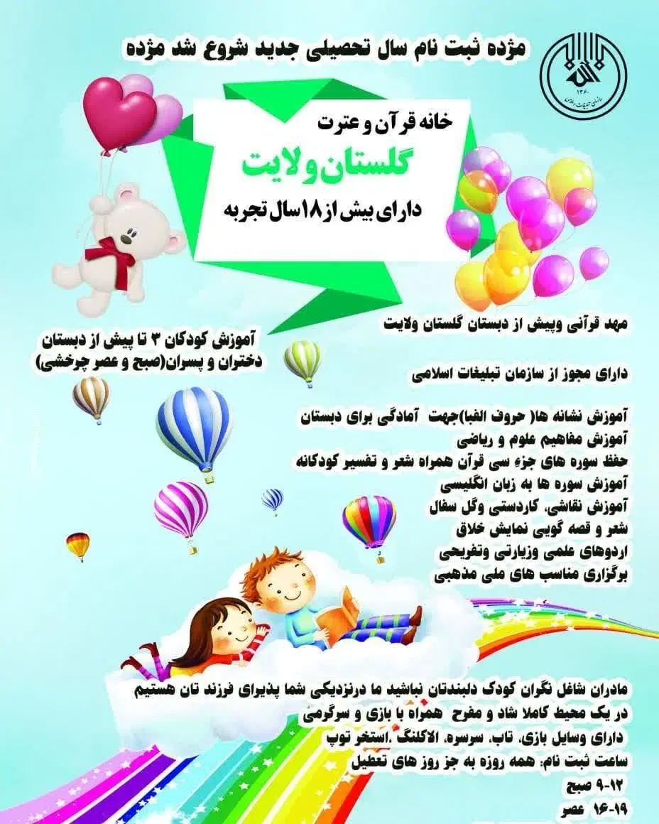 ثبت‌نام کودکان 3تا6 سال وپذیرش کودکان مادران شاغل|خدمات آموزشی|قم, نیروگاه|دیوار