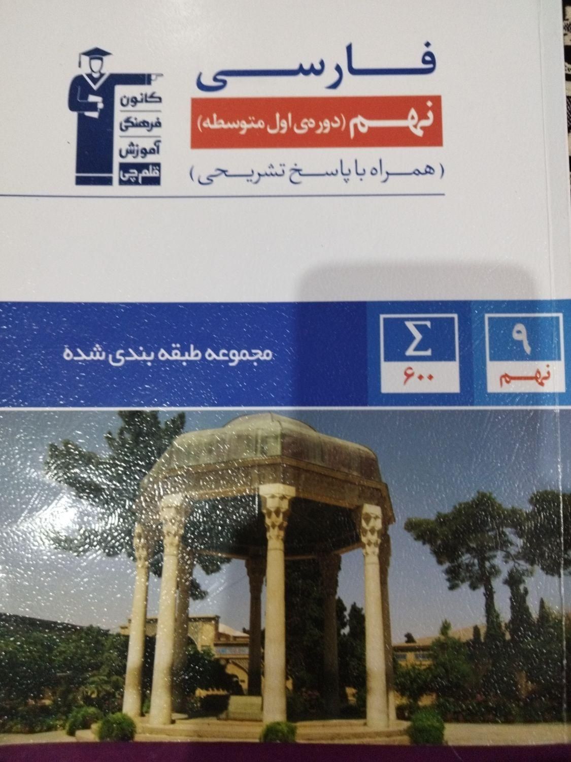کتاب های تست پایه نهم قلم چی|کتاب و مجله آموزشی|تهران, گمرک|دیوار