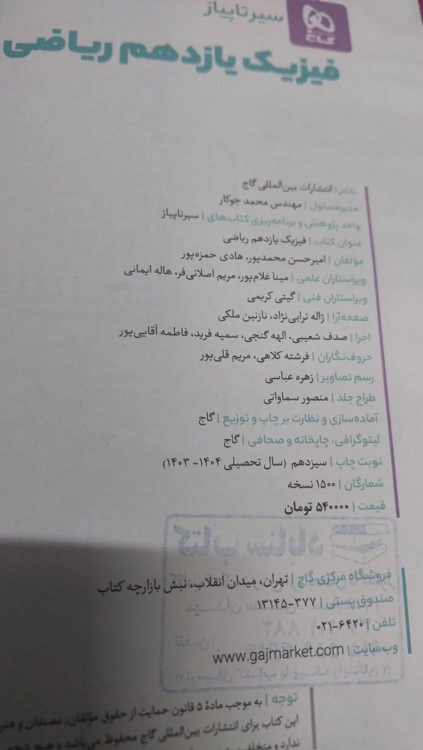 سیر تا پیاز فیزیک یازدهم|کتاب و مجله آموزشی|مشهد, آبکوه|دیوار