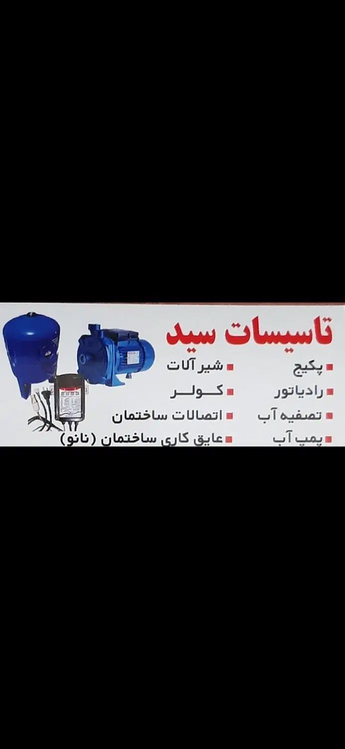 تاسیسات|خدمات پیشه و مهارت|تهران, شهید رجایی|دیوار