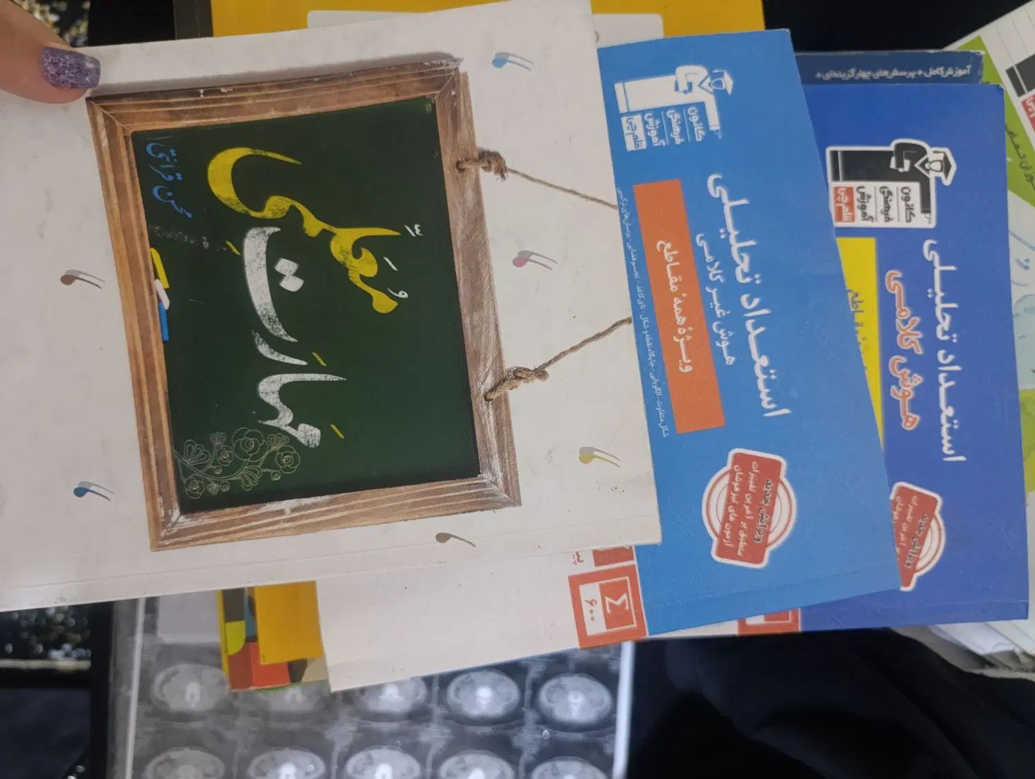 فروش‌کتابهای کنکورهر‌کدوم۱۰۰تومان چاپ سالهای اخیر|کتاب و مجله آموزشی|پاکدشت, پاکدشت (مامازند)|دیوار