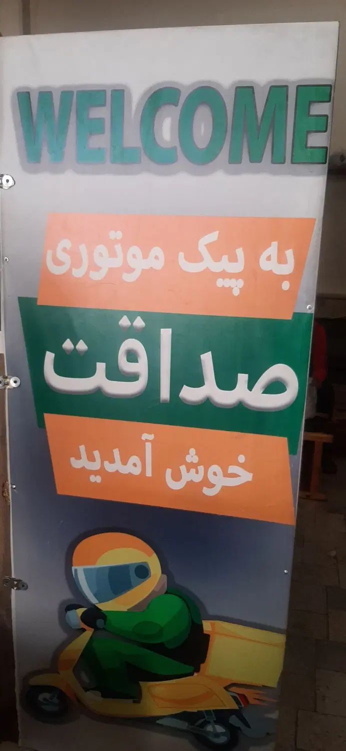 به تعدادی راننده جهت کار در پیک موتوری نیازمندیم|استخدام حمل و نقل|مشهد, کوشش|دیوار