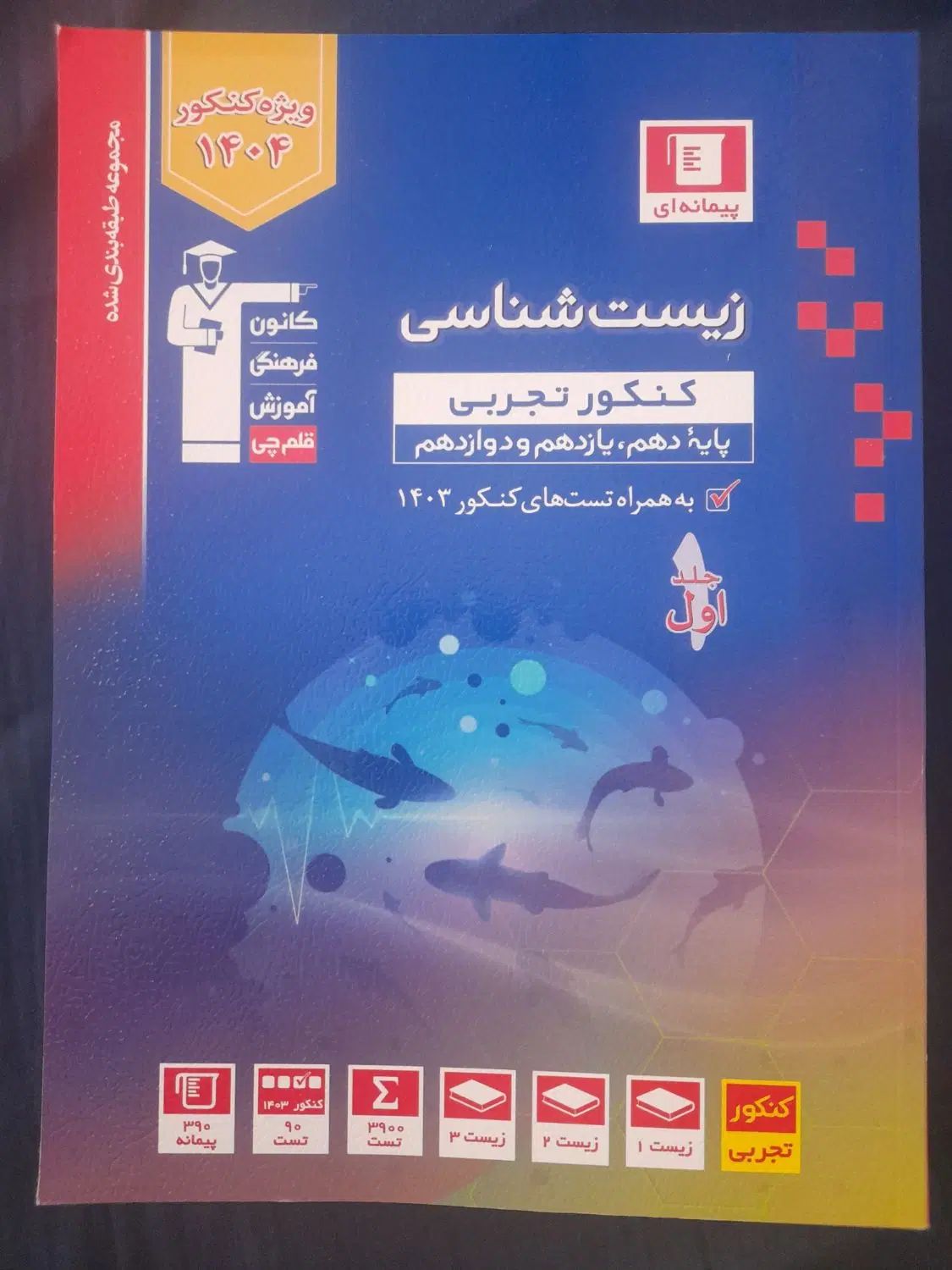 کتاب تست زیست آبی قلمچی|کتاب و مجله آموزشی|تهران, شهرک طالقانی|دیوار