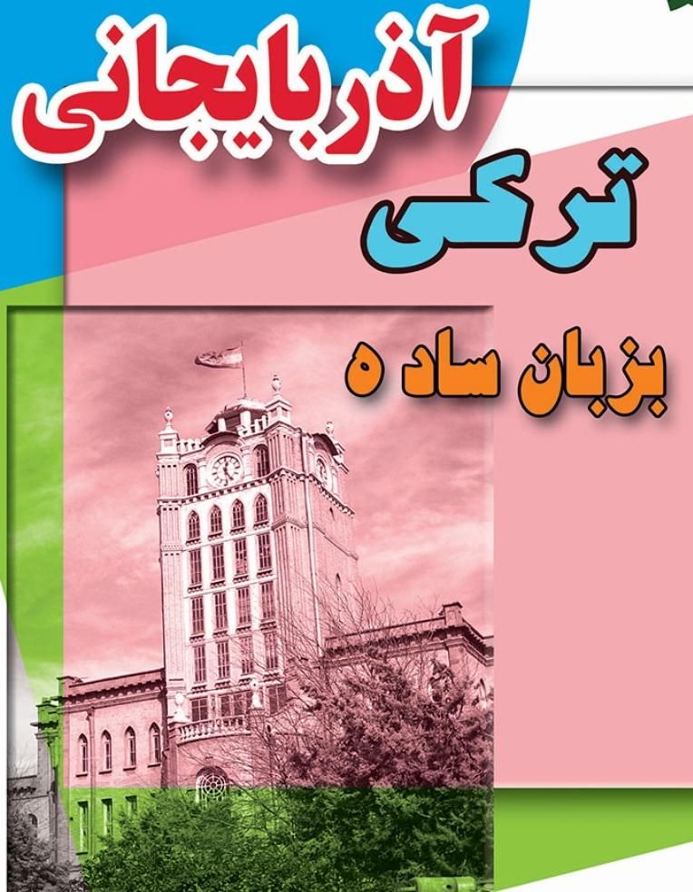 ثبت نام شروع شددر۳۶ جلسه مکالمه زبان|خدمات آموزشی|تبریز, |دیوار