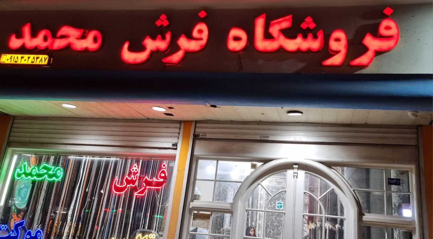 ست کامل فرش ازقالیچه تا ۱۲متری * فروش قسط و شرایطی|فرش|مشهد, گلبرگ شمالی|دیوار