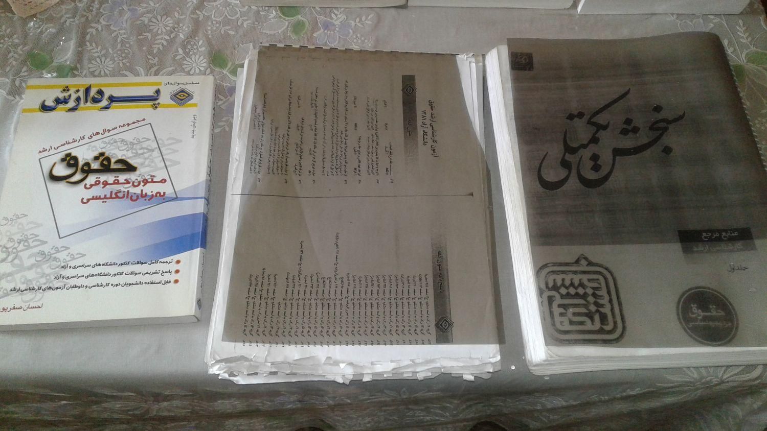 کتابهاحقوق والهیات پیام نورجزوه تستکنکورارشدجزا|کتاب و مجله آموزشی|شیراز, آزادگان|دیوار