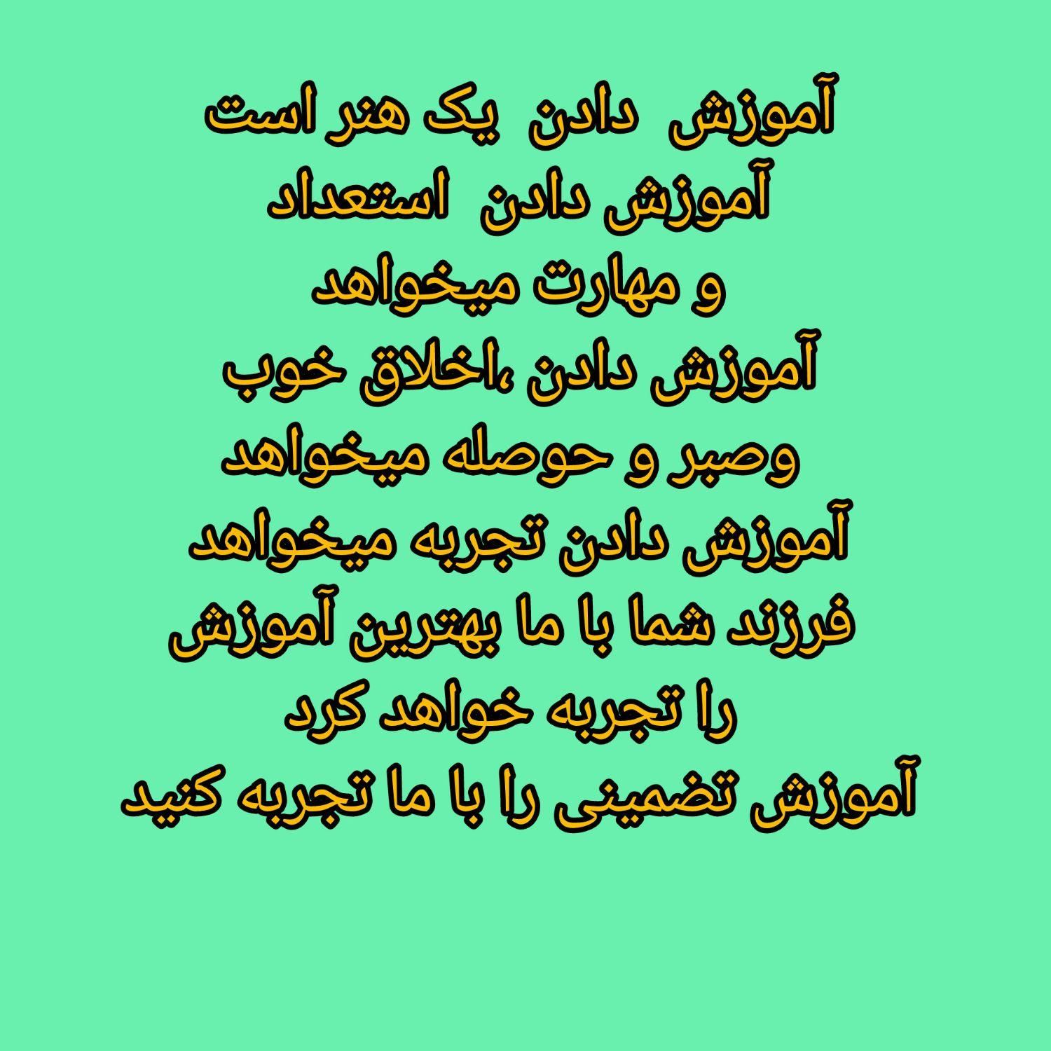 تدریس خصوصی تمام دروس مقطع ابتدایی و زبان انگلیسی|خدمات آموزشی|مراغه, |دیوار