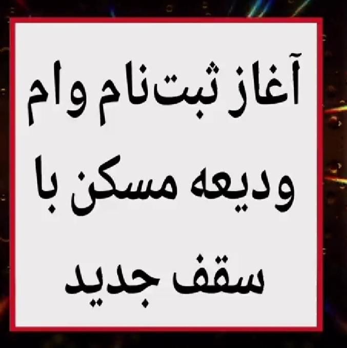 وام ازدواج(سپه،کشاورزی) وام مستاجران|خدمات رایانه‌ای و موبایل|زابل, |دیوار