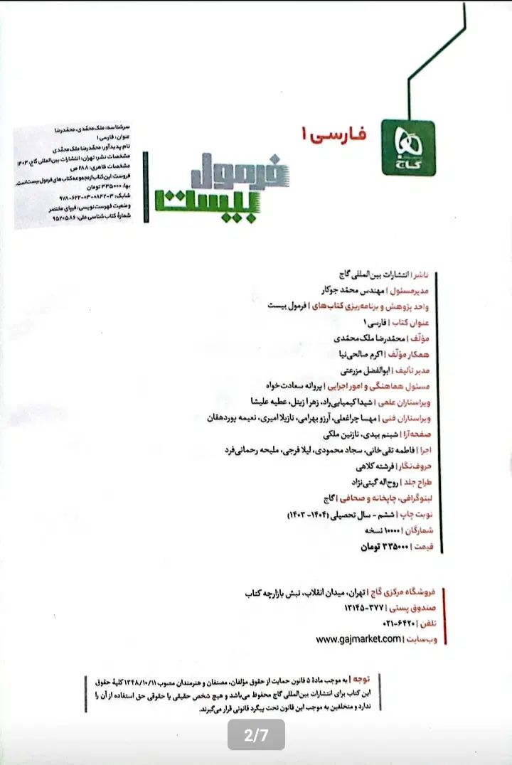 کتاب فرمول بیست فارسی دهم|کتاب و مجله آموزشی|اصفهان, شفق|دیوار
