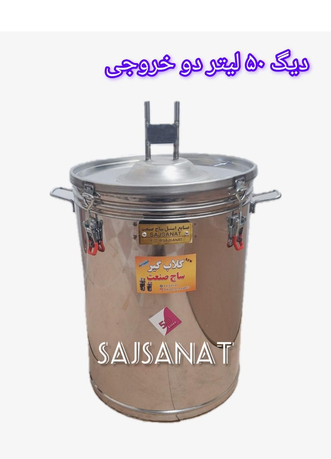 دیگ مخزن استیل ۵۰ لیتر گلابگیر عرقگیر تقطیر|سایر لوازم برقی|مشهد, عامل|دیوار