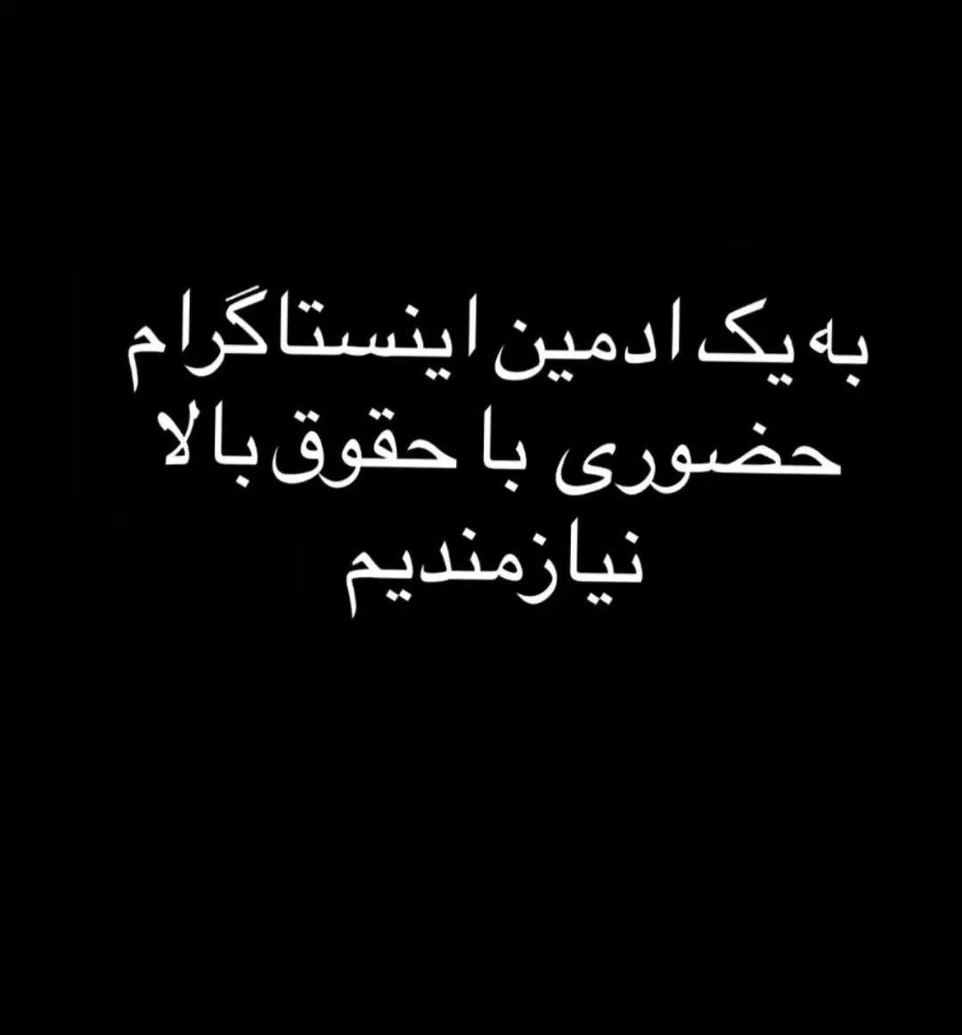 ادمین اینستاگرام حضوری برای تولیدمحتوا|استخدام اداری و مدیریت|تهران, اباذر|دیوار
