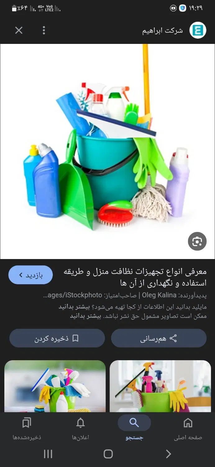 تمیز کردن آپارتمان ونظافت منزل با بهترین خدمات|خدمات نظافت|آبادان, |دیوار
