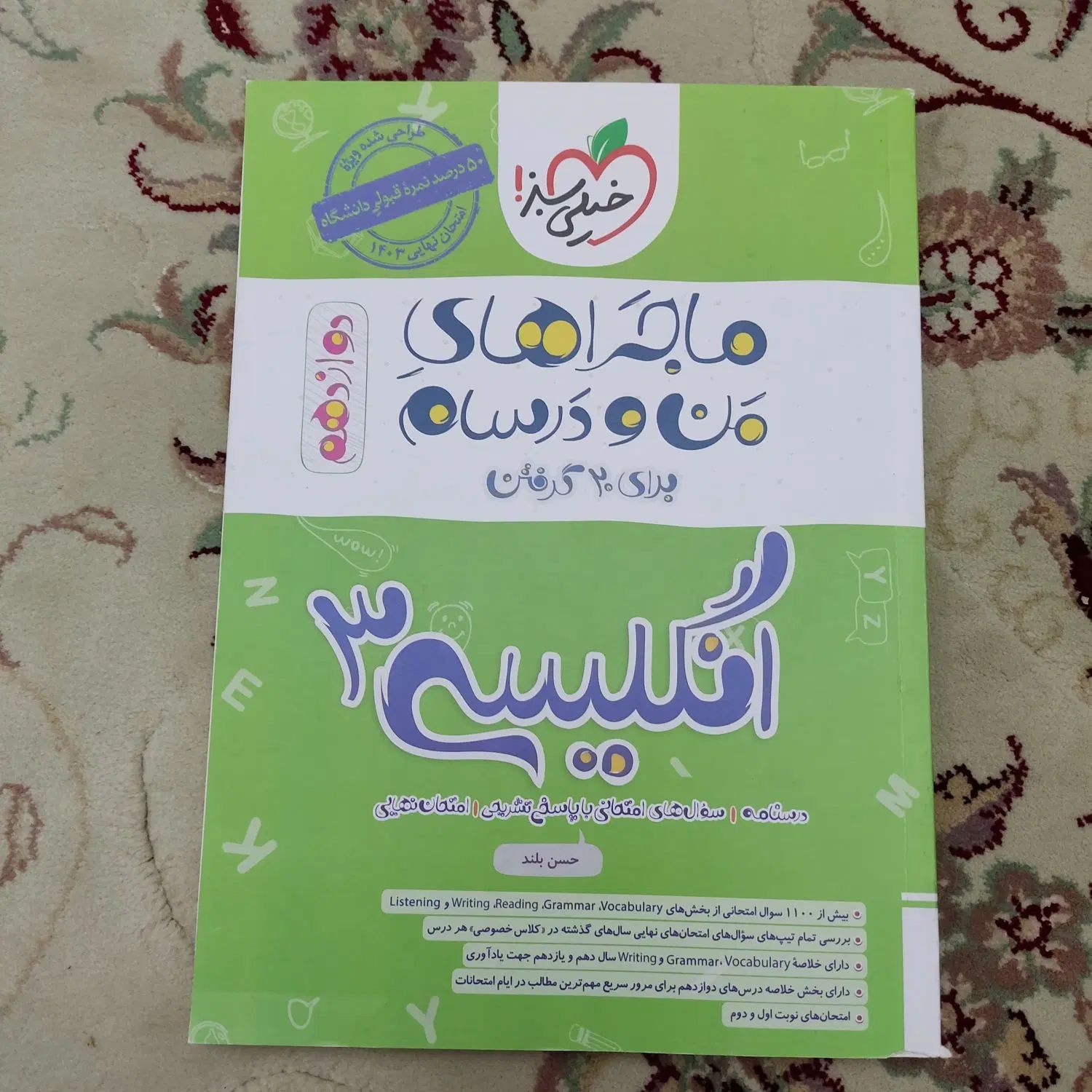 کتاب نهایی و کنکور  تجربی|کتاب و مجله ادبی|تهران, تهرانپارس شرقی|دیوار