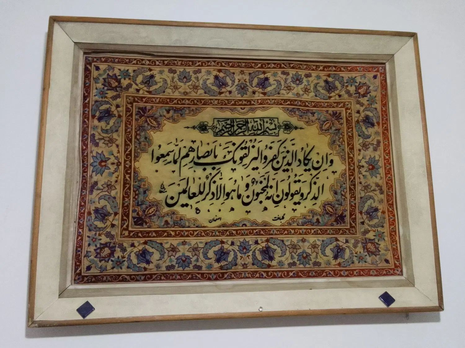 تابلو فرش وان یکاد|تابلو فرش|رشت, دخانیات|دیوار