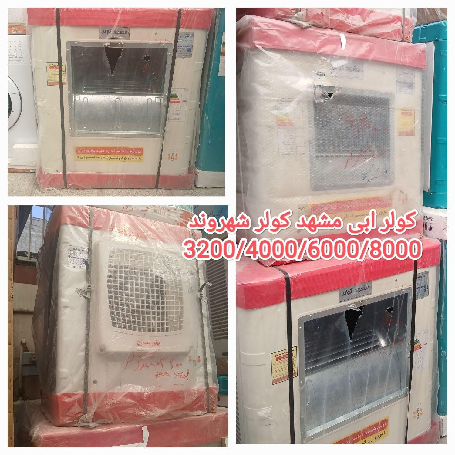 کولر ابی 3500و4000 مشهدکولر ضخیم موتورژن کولرابی|کولر آبی|مشهد, طلاب|دیوار