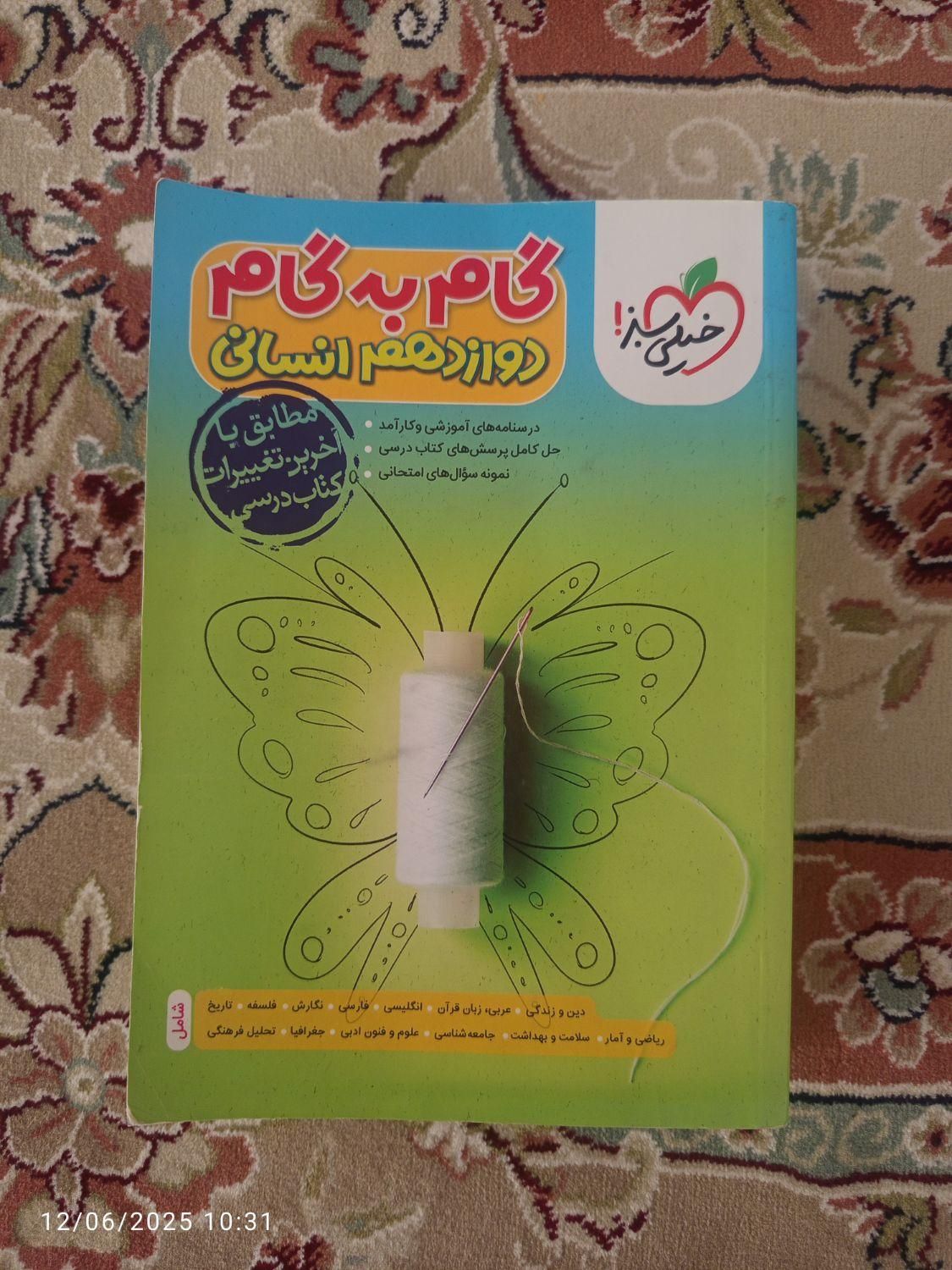 گام به گام|کتاب و مجله آموزشی|تربت‌حیدریه, منصوریه|دیوار