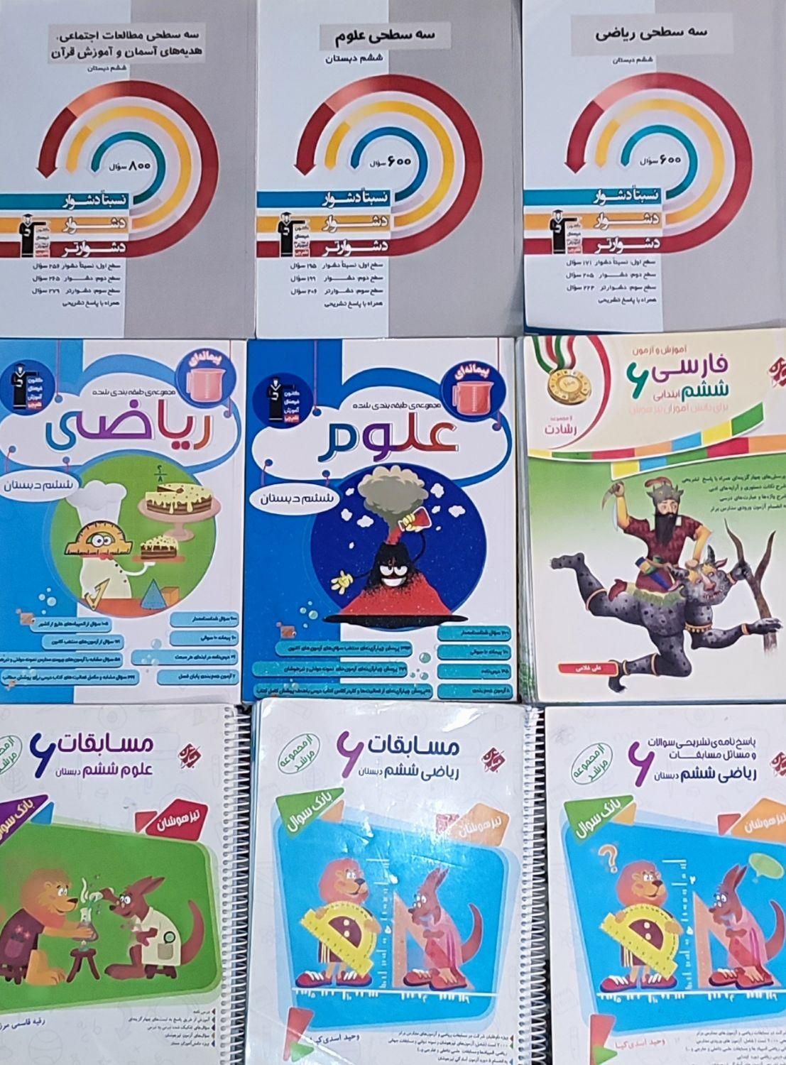 کتاب کمک درسی ششم دبستان|کتاب و مجله آموزشی|اصفهان, عسگریه|دیوار