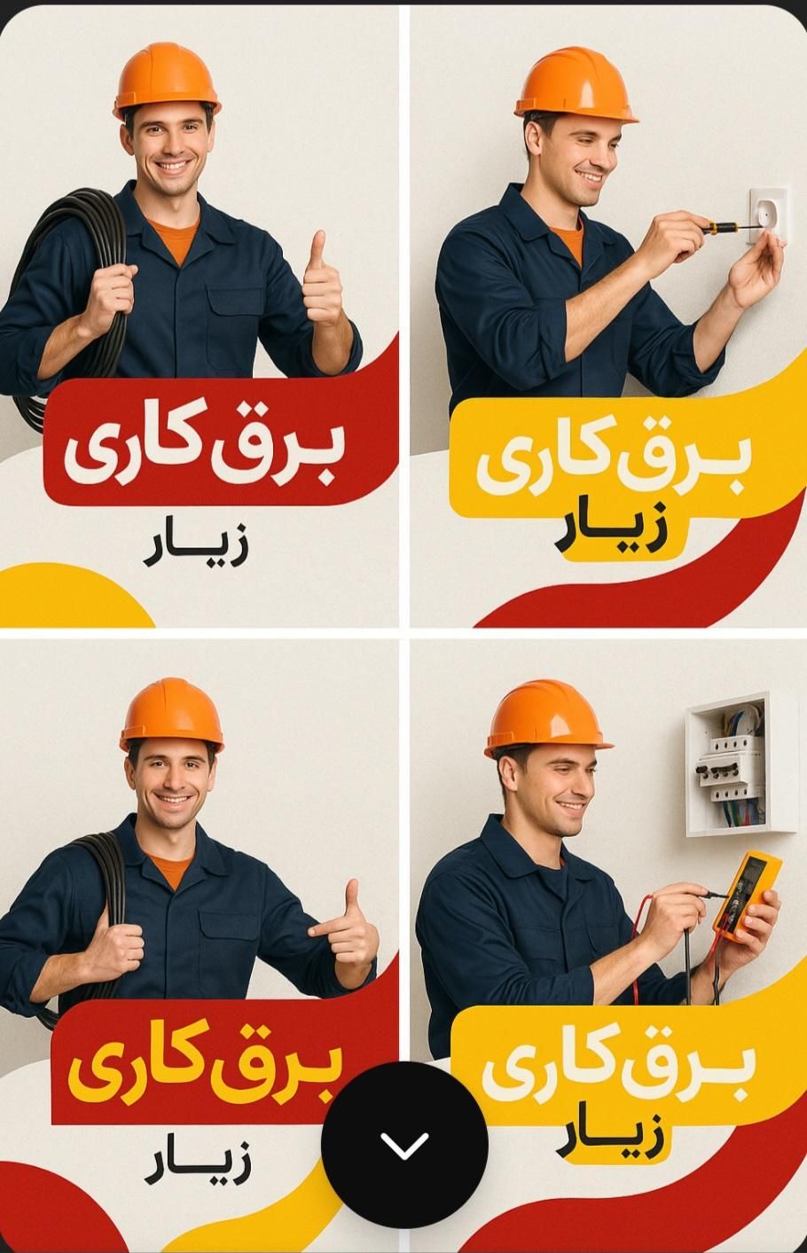 تعمیرات برق|خدمات پیشه و مهارت|همدان, |دیوار