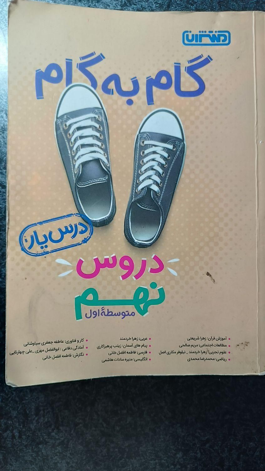 کتاب تیزهوشان و نهایی نهم|کتاب و مجله آموزشی|کرمانشاه, |دیوار