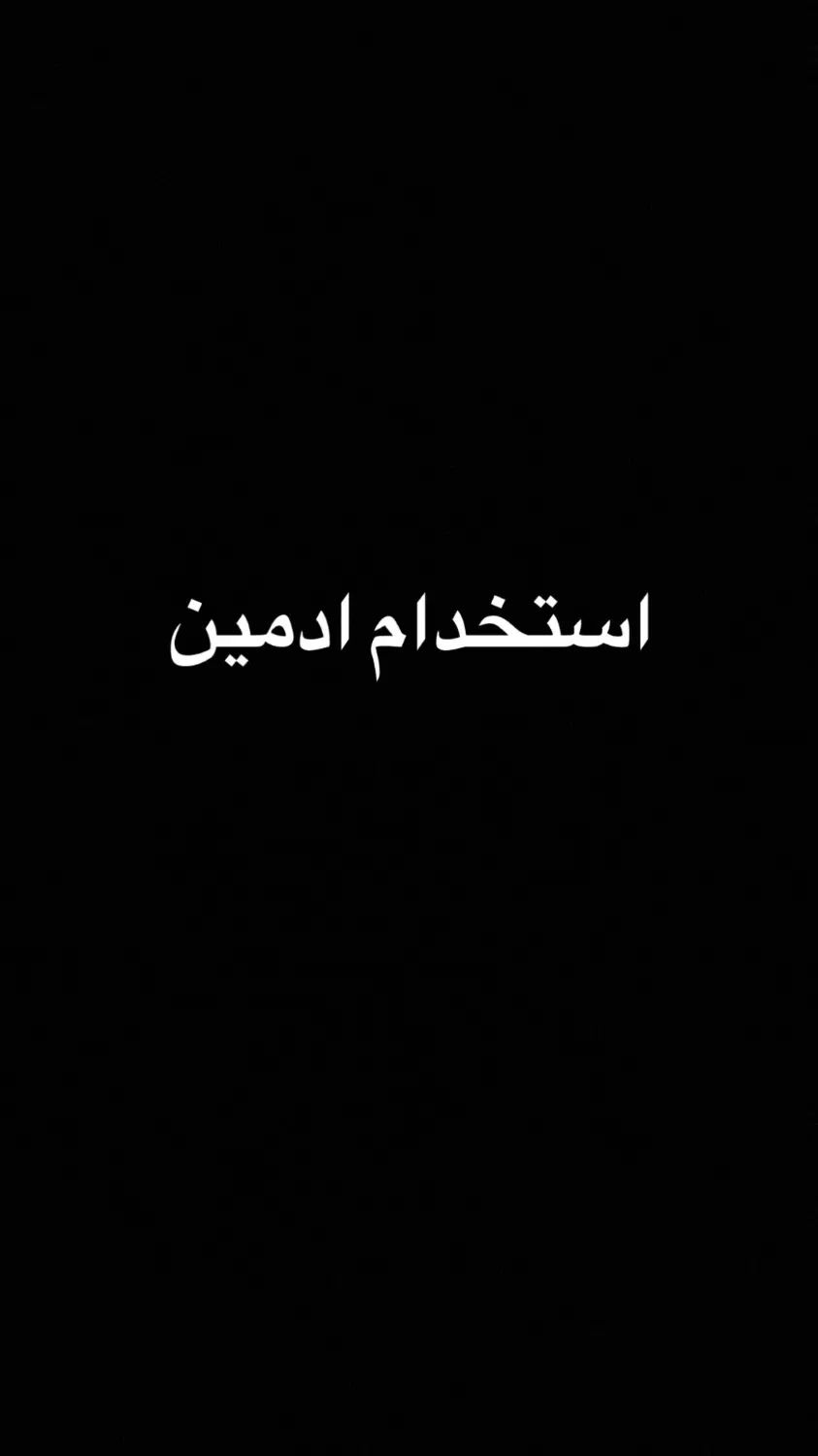 استخدام ادمین حرفه ای برای بوتیک‌مردانه|استخدام بازاریابی و فروش|تهران, عبدل‌آباد|دیوار