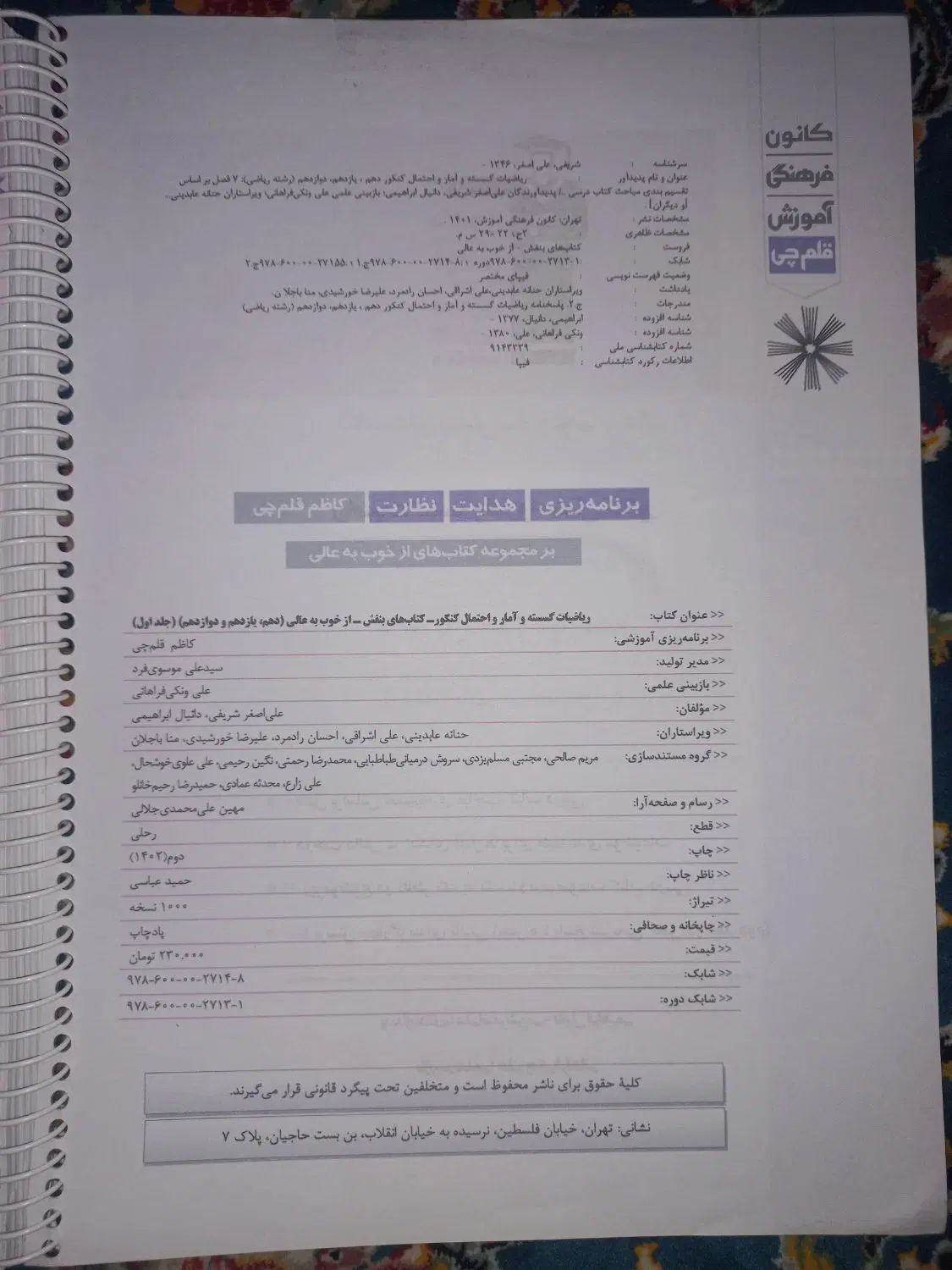 کتاب گسسته بنفش قلمچی|کتاب و مجله آموزشی|تهران, امیر بهادر|دیوار