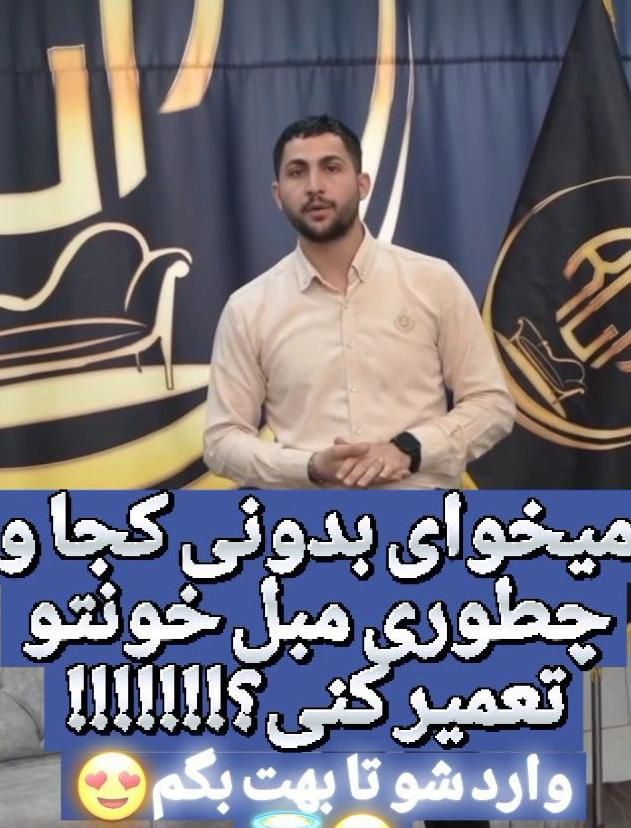 تعمیرات تخصصی مبلمان.مجموعه مبلمان راویز چوب قزوین|خدمات پیشه و مهارت|قزوین, |دیوار