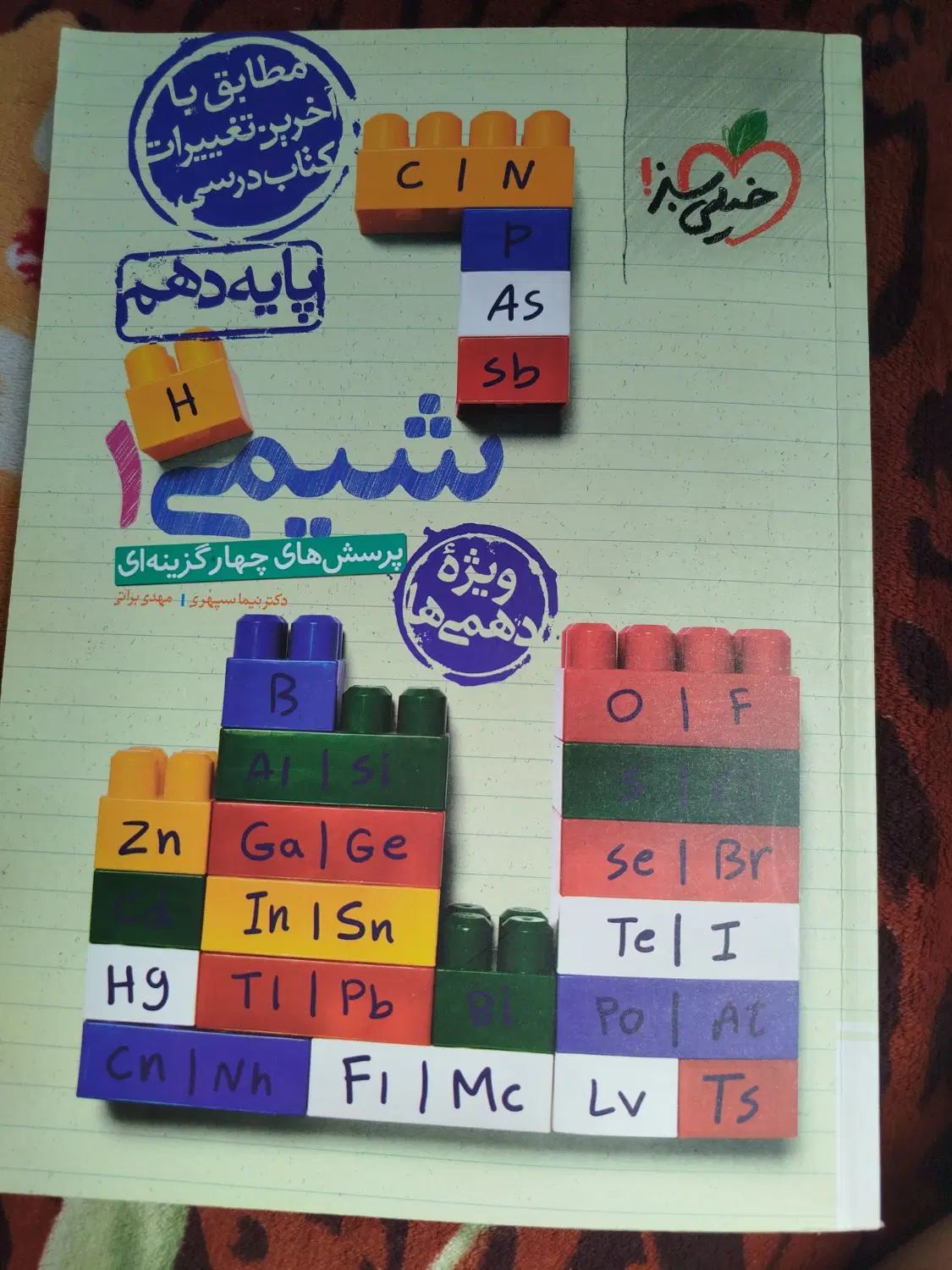 کتاب تست شیمی دهم خیلی سبز|کتاب و مجله آموزشی|مشهد, یاس|دیوار