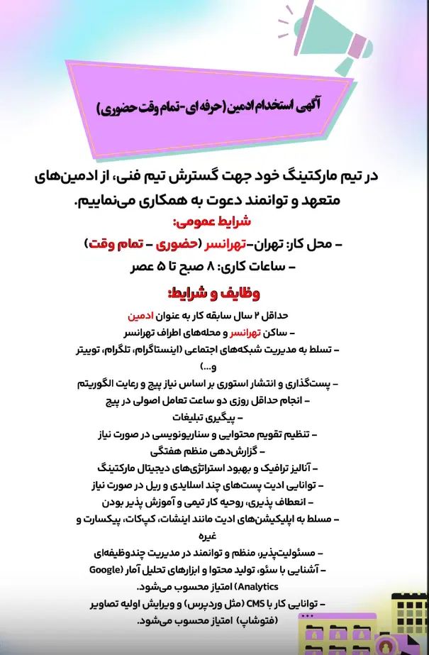 ادمین حرفه ای، حضوری، فوری، تهرانسر|استخدام بازاریابی و فروش|تهران, شهرک گلها (تهرانسر)|دیوار