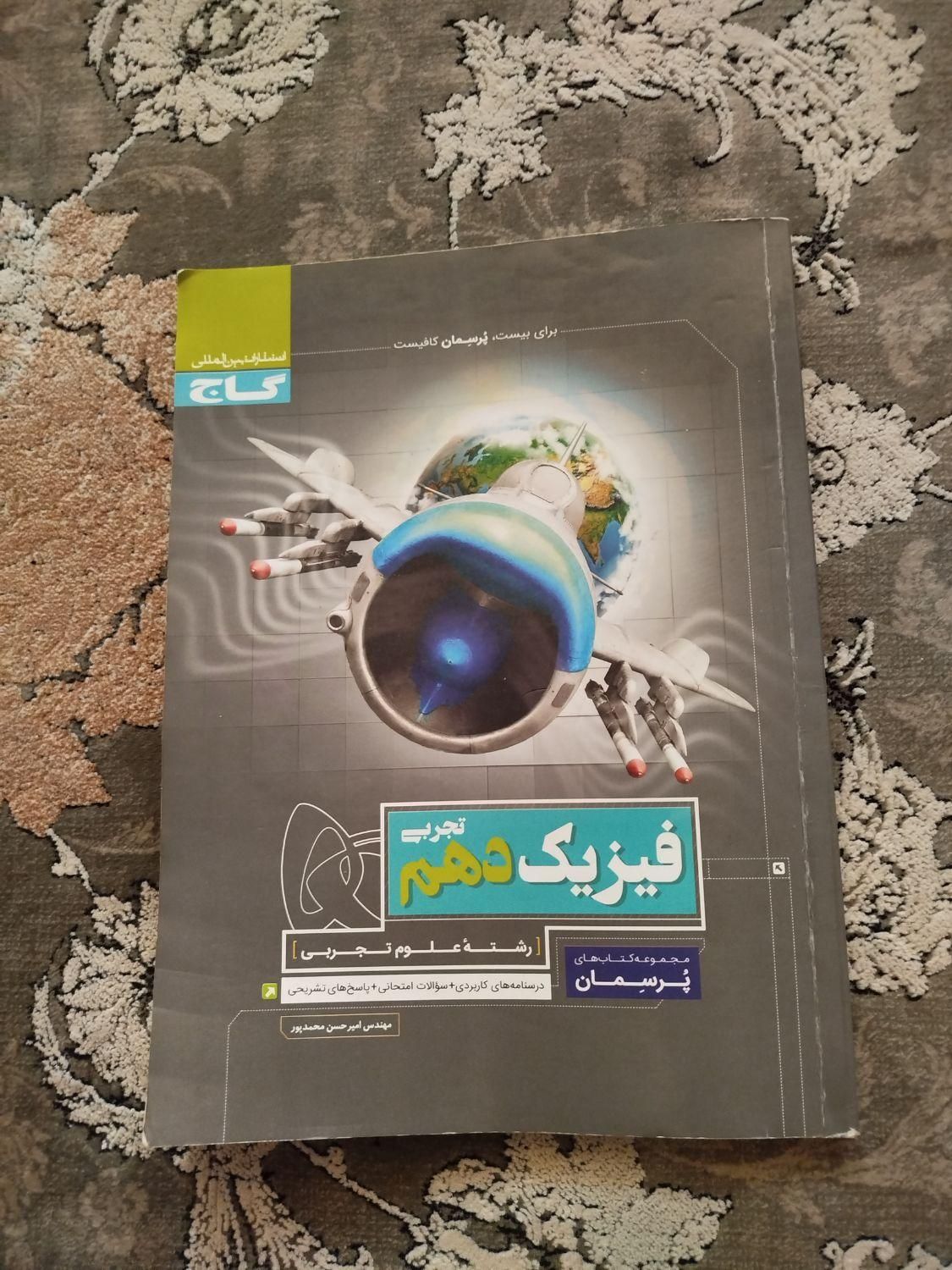 کتاب کمک درسی گاج و خیلی سبز|کتاب و مجله آموزشی|صباشهر, |دیوار