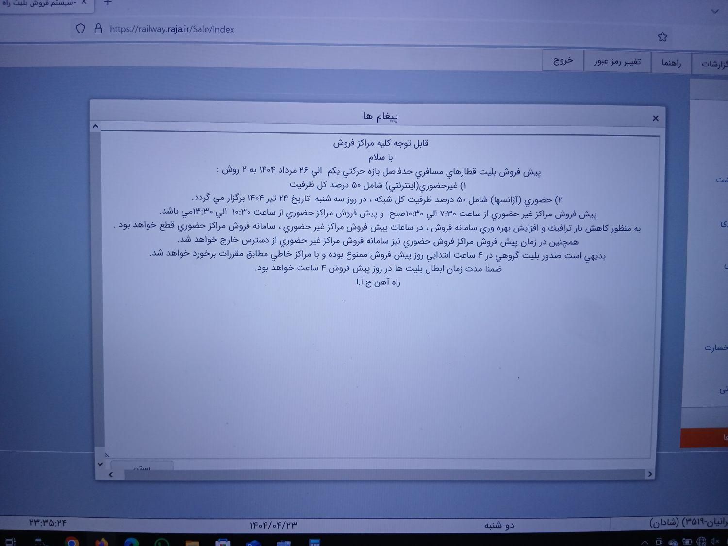 بلیط قطار تمام مسیرها نماینده رسمی راه آهن|بلیت اتوبوس، مترو، قطار|تهران, باغ فیض|دیوار