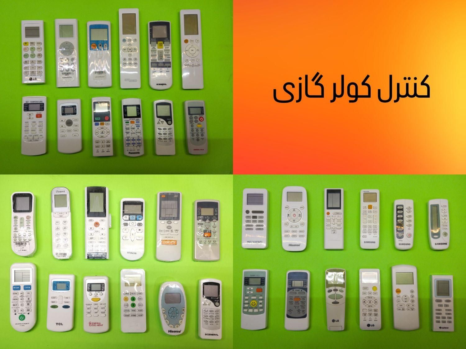 کنترل تلویزیون کولر گازی گیرنده دیجیتال|صوتی و تصویری|رشت, ساغری سازان|دیوار