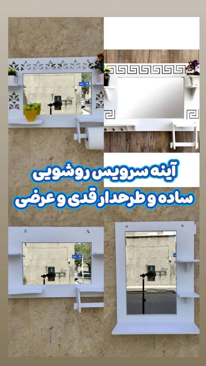 آینه شلف روشویی حمام توالت ابعاد 40در60 pvcضدآب|لوازم حمام|مشهد, کوشش|دیوار