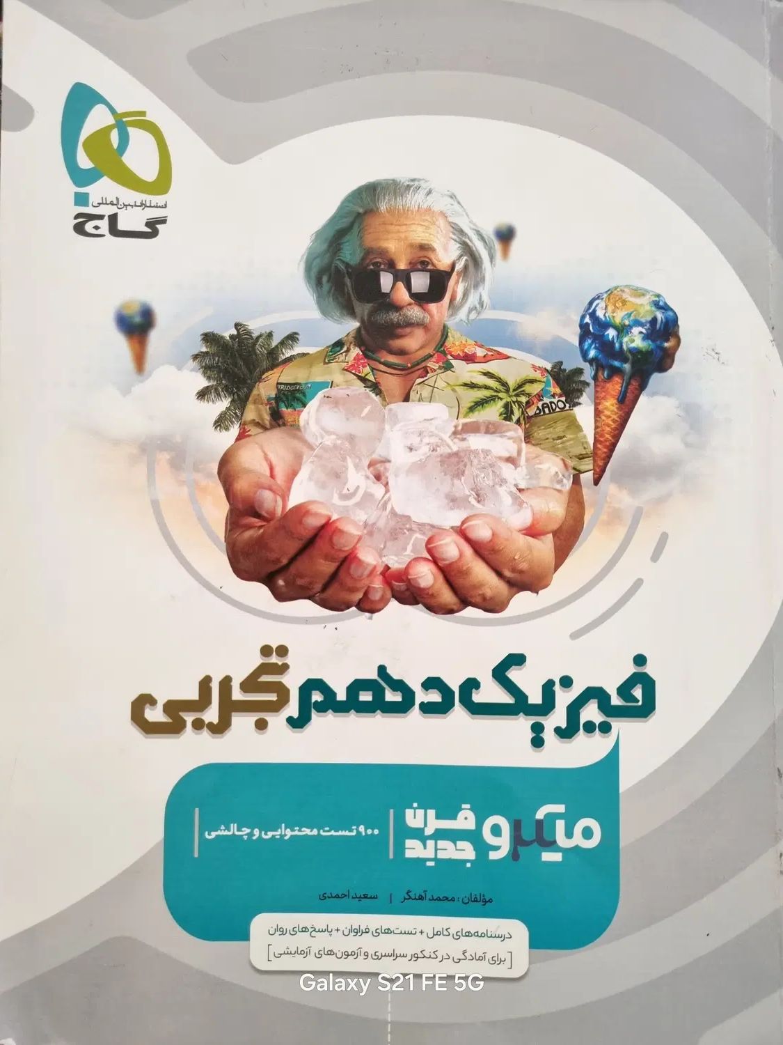 فیزیک دهم تجربی میکرو قرن جدید برای کنکور (۱۴۰۵)|کتاب و مجله آموزشی|دماوند, دماوند|دیوار