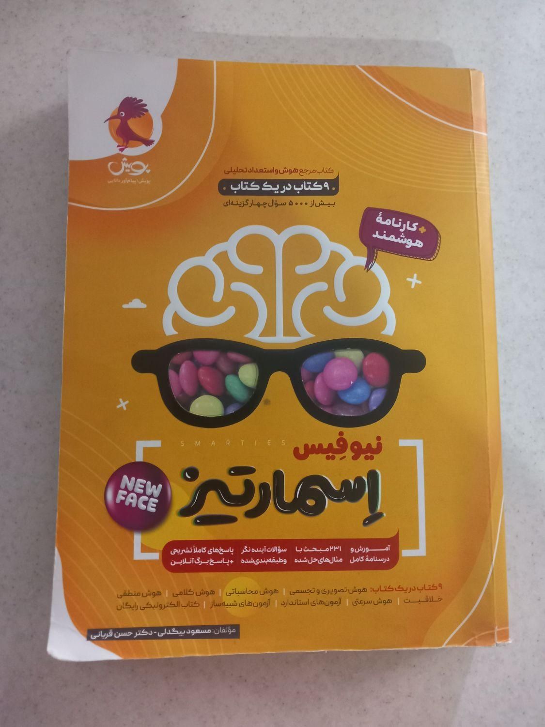 کتاب های آموزشی و آزمون تیزهوشان اسمارتیز،هایلایتر|کتاب و مجله آموزشی|شیروان (خراسان), |دیوار
