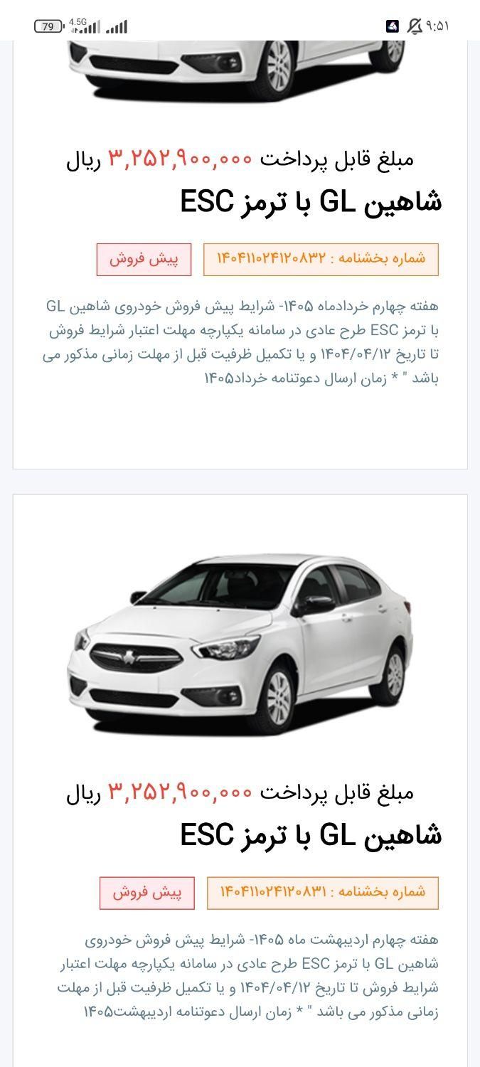 حواله خودرو شاهینGL|خودرو سواری و وانت|شیراز, محراب|دیوار