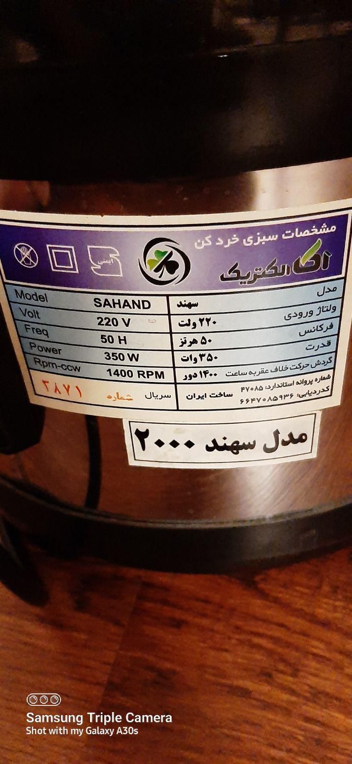 سبزی خرد کن استیل آکا الکتریک|خردکن، آسیاب، غذاساز|تهران, مرزداران|دیوار