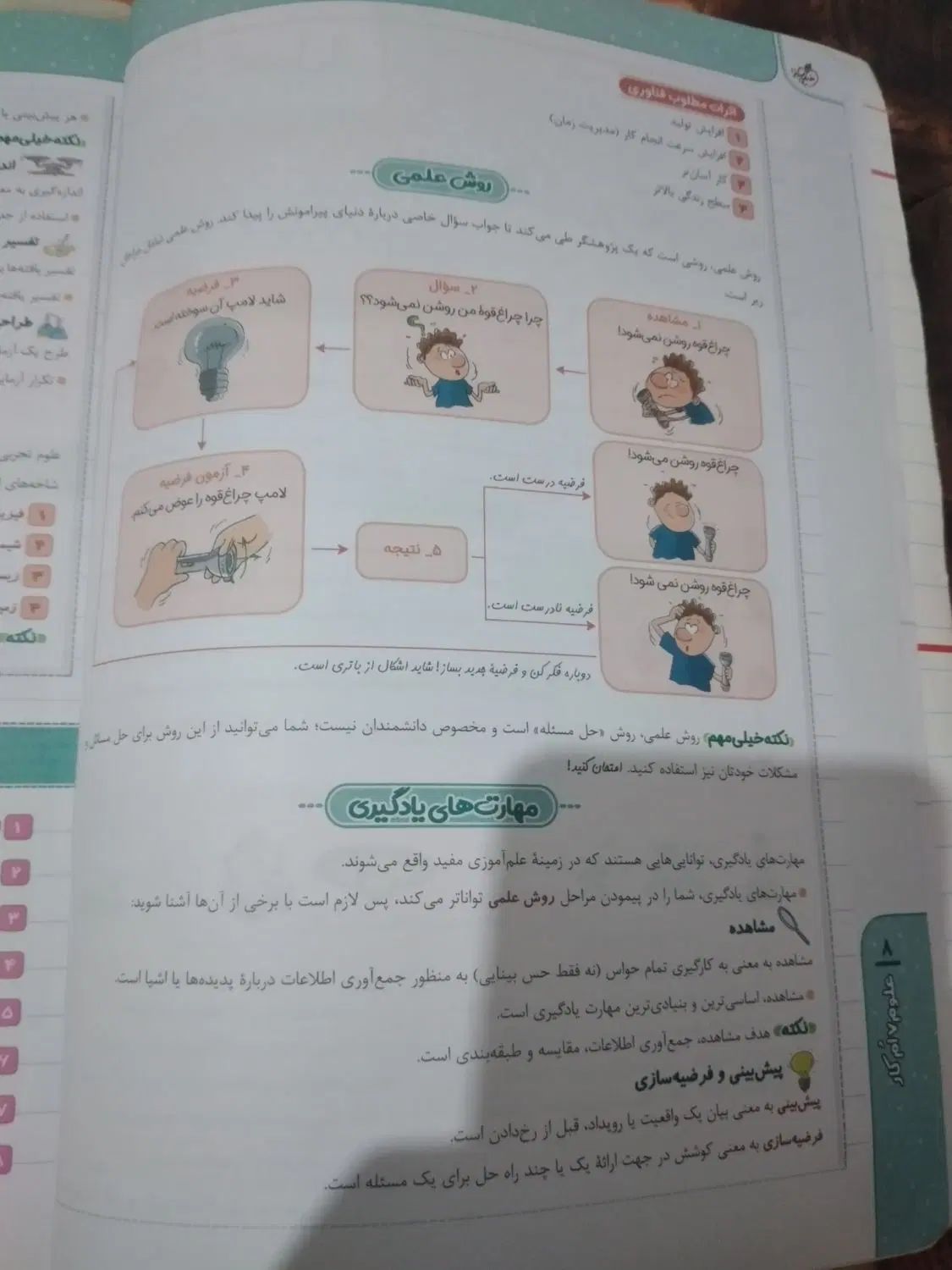 کتابکار ریاضی هشتم چوگان و کتابکار علوم هفتم|کتاب و مجله آموزشی|مشهد, توس (بلوار توس)|دیوار