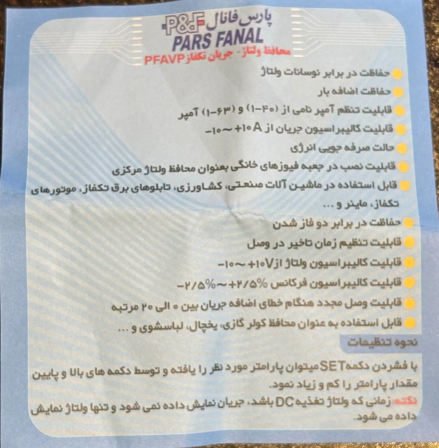 محافظ ولتاژ مینیاتوری ۴۰ آمپر پارس فانال|عمده‌فروشی|بابلسر, |دیوار