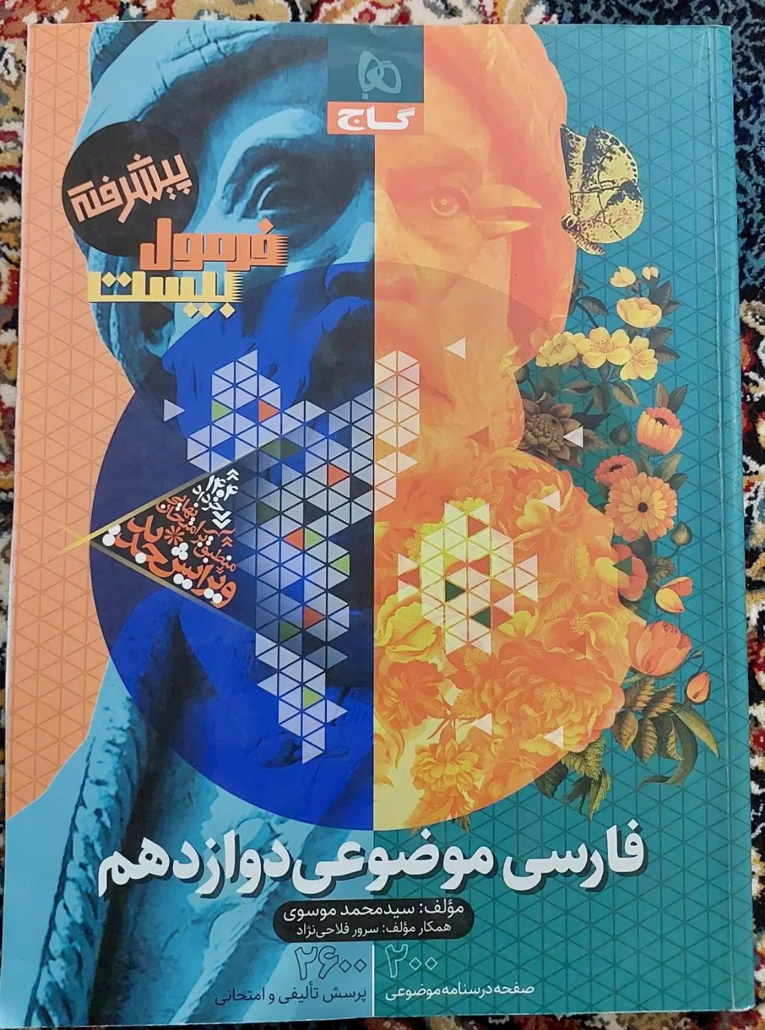 کتاب تست کنکور رشته ریاضی‌ فرمول‌بیست‌امتحان‌نهایی|کتاب و مجله آموزشی|کرج, گوهردشت|دیوار