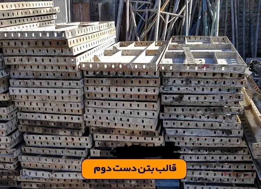 قالب بتن فلزی|مصالح و تجهیزات ساختمان|ایرانشهر, |دیوار