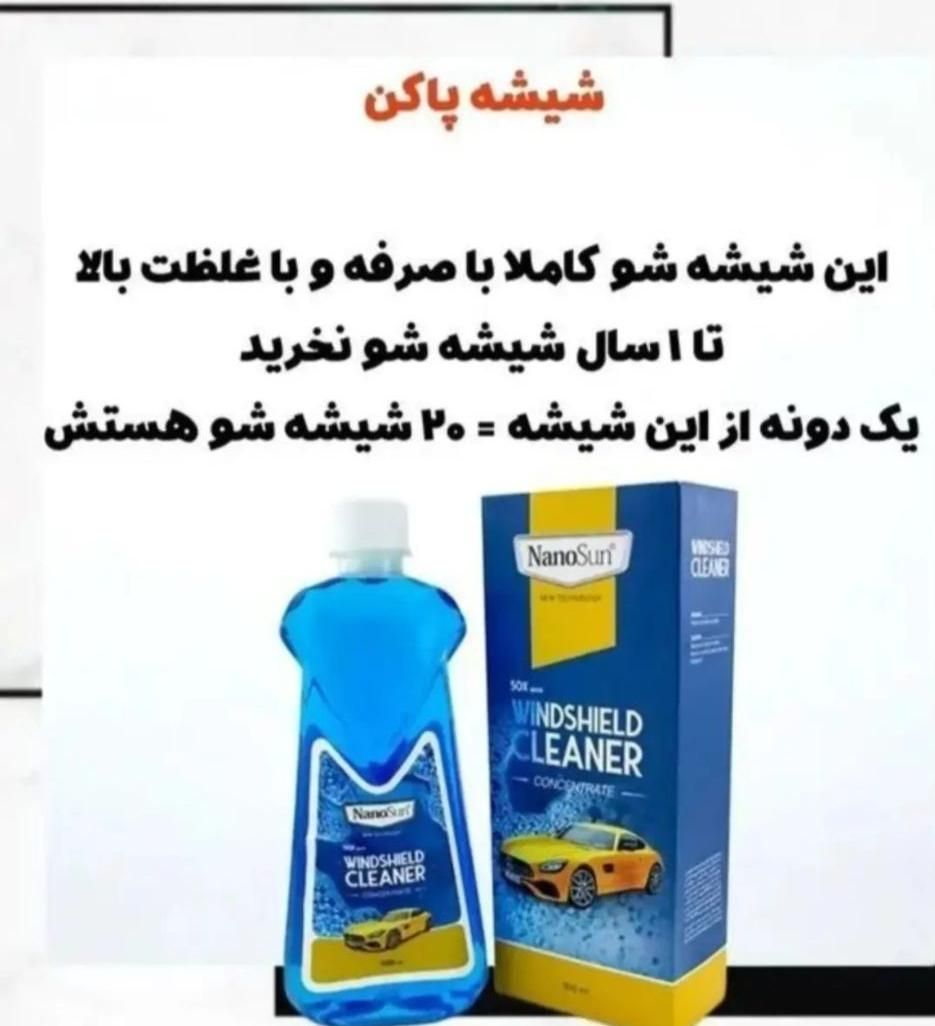 شیشه شوی نانوسان|مواد شوینده و دستمال کاغذی|اردبیل, |دیوار