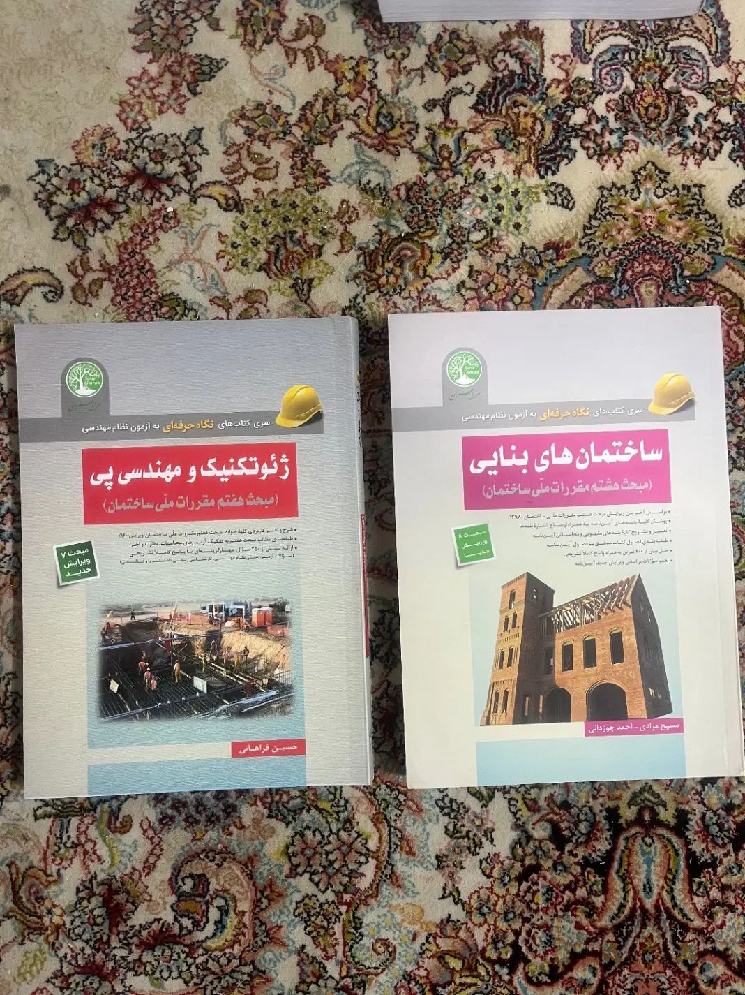 سوالات آزمون هاگذشته وتالیفی نظام مهندسی مباحث ۷و۸|کتاب و مجله آموزشی|مشهد, صیاد شیرازی|دیوار