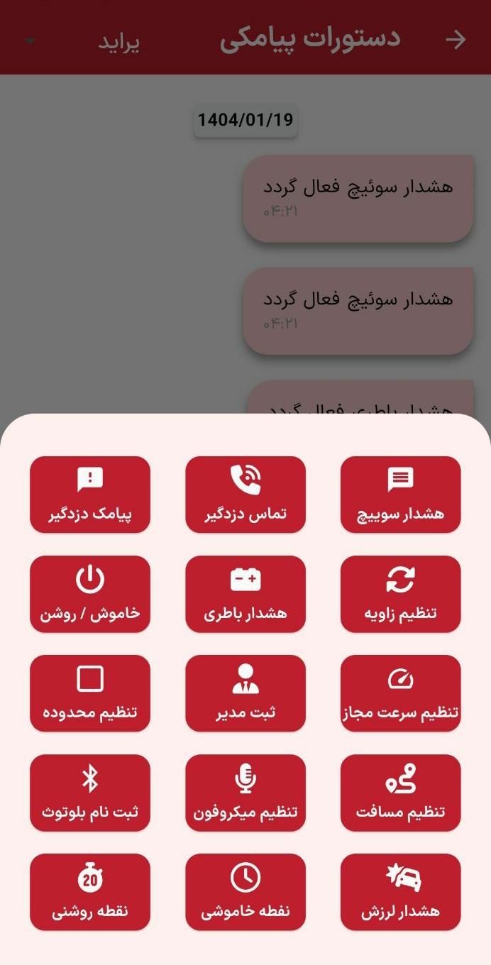 ردیاب ماهواره ای  ماشین سنگین و سبک و موتورسیکلت|قطعات یدکی و لوازم جانبی|زاهدان, |دیوار